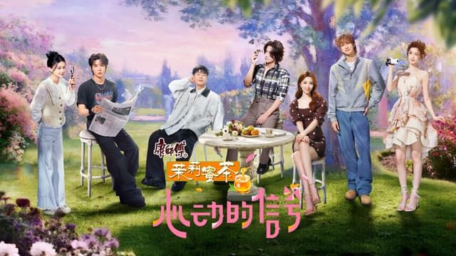 Xem Phim Tín Hiệu Trái Tim (Bản Trung - Mùa 8)