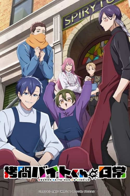 Xem Phim Cuộc Sống Thường Ngày Của Nhân Viên Tra Tấn Bán Thời Gian (Đã Đến Lúc Tra Tấn Công Chúa)