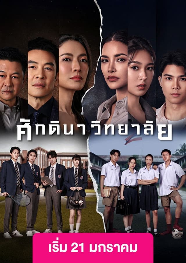 Xem Phim Học Viện Thượng Lưu